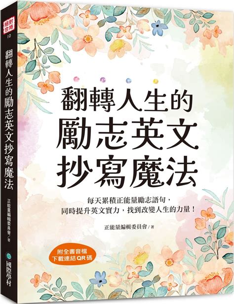 學習感言|勵志語錄｜精選 39 句正能量每日一句！用名人格言、 